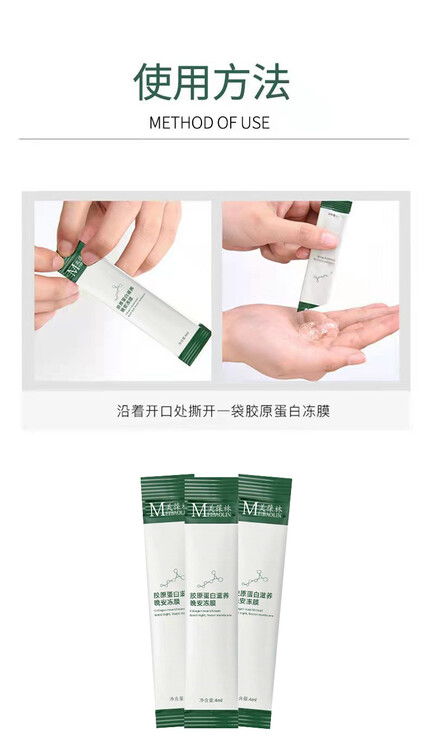 揭秘美葆林膠原蛋白滋養晚安凍膜 源頭工廠OEM代加工與貼牌生產全解析